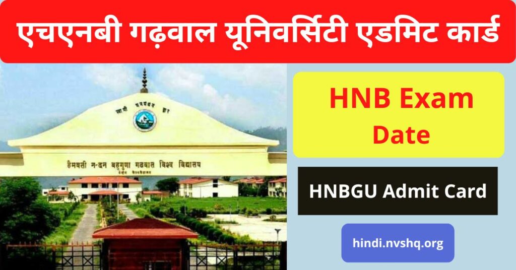 HNBGU Admit Card