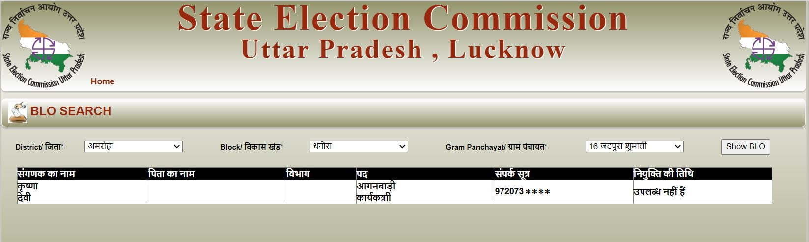 Uttar-Pradesh-panchayat-chunav-Voter-List