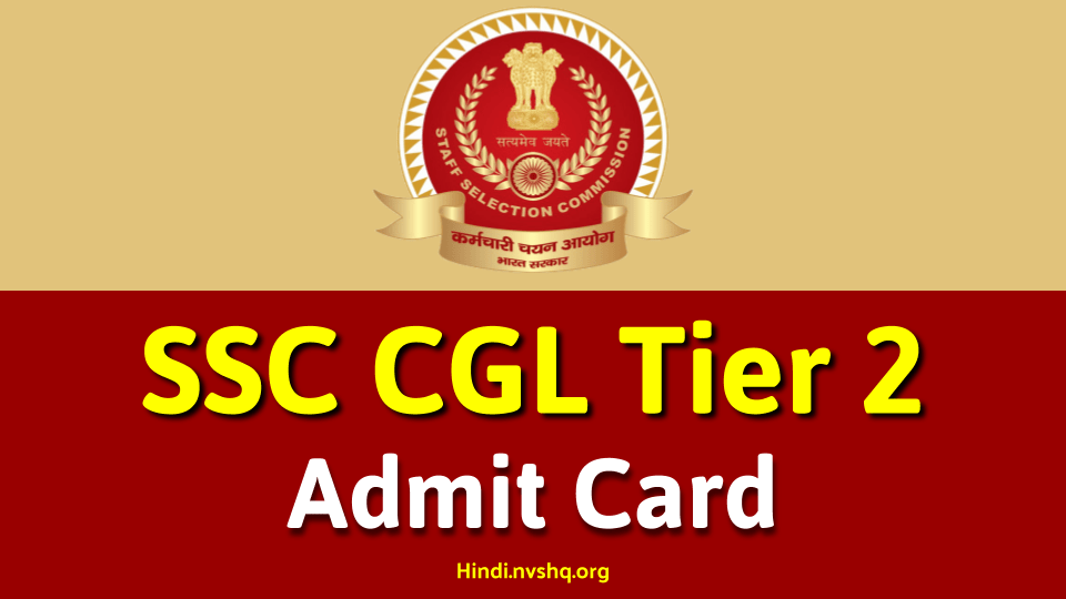 SSC-CGL-Tier-2-admit-card