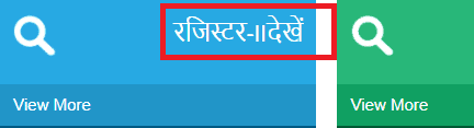 jharbhumi-apna-khaata-jmabndi-nakl-online