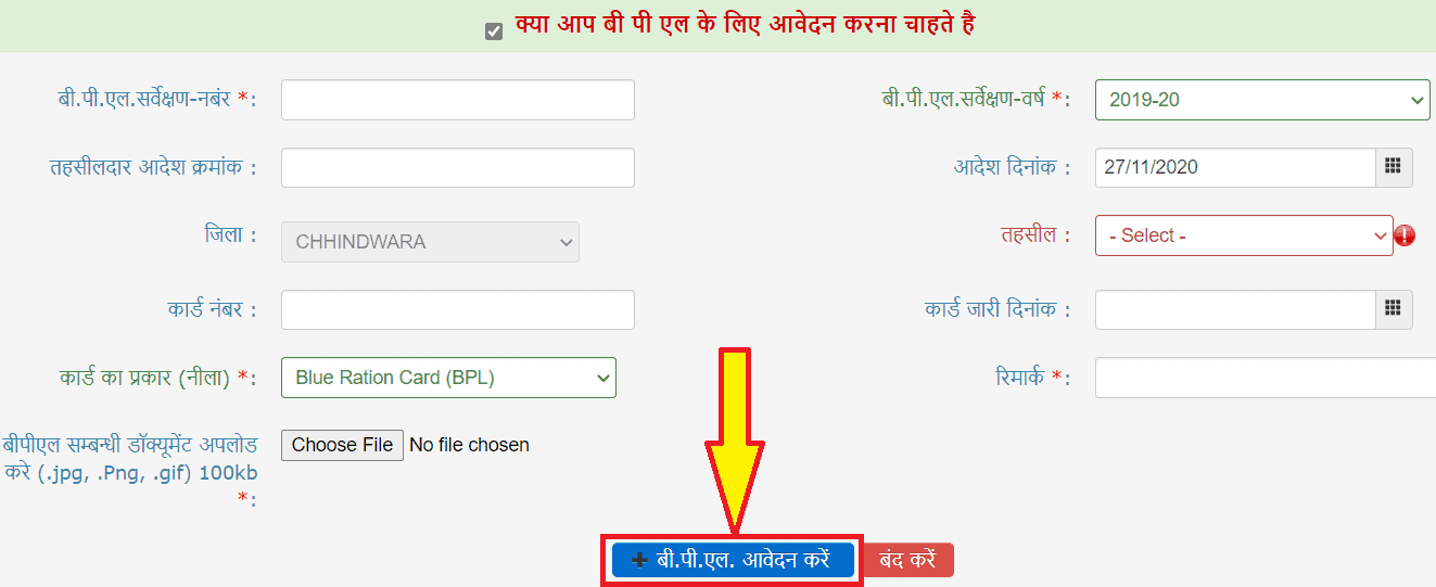 MP-BPL-Rashan-card-Apply-Online