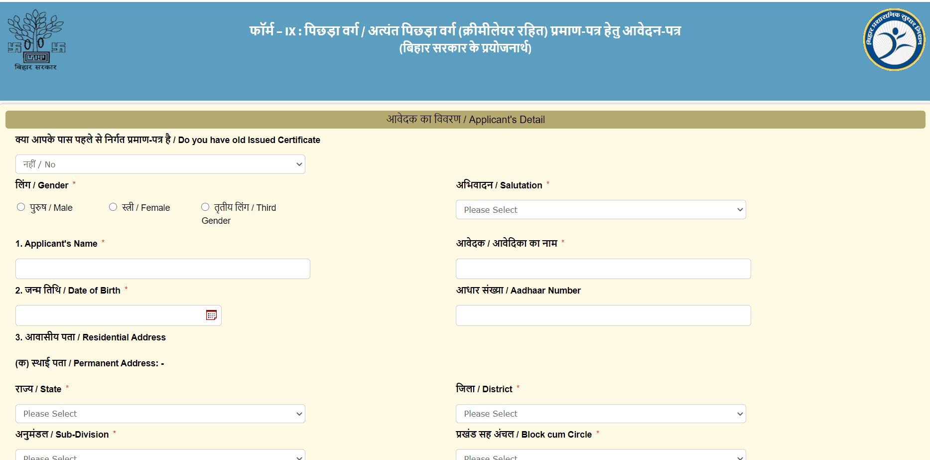 Bihar-BC-EBC-Certificate-Online-Registration