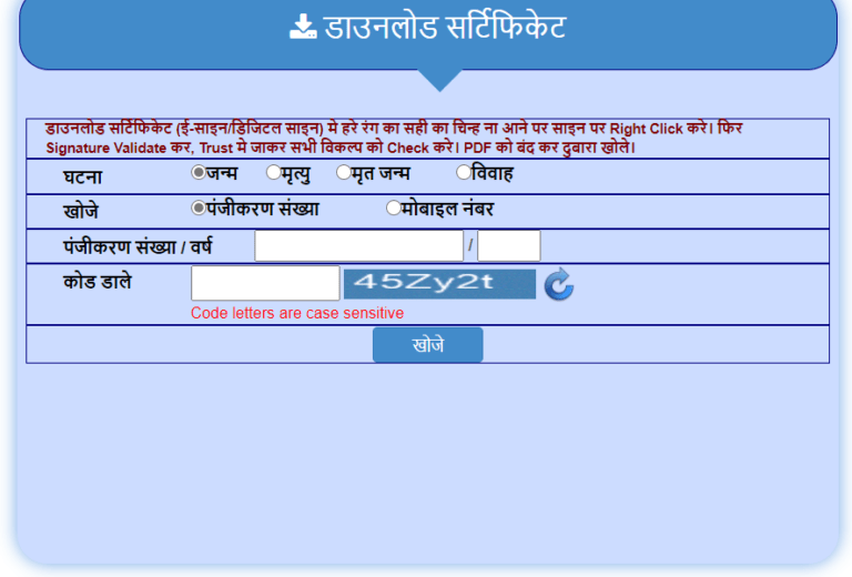 राजस्थान जन्म प्रमाण पत्र आवेदन ऐसे करें - Rajasthan Birth Certificate