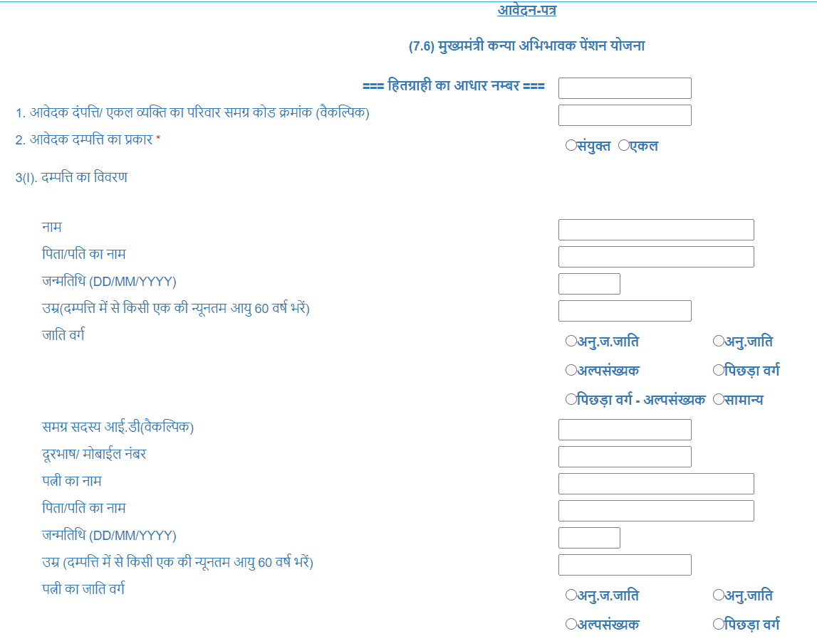 MP-Kanya-Abhibhavak-Pension-Scheme