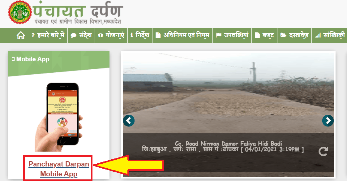 Panchayat-Darpan-Mobile-App-Download