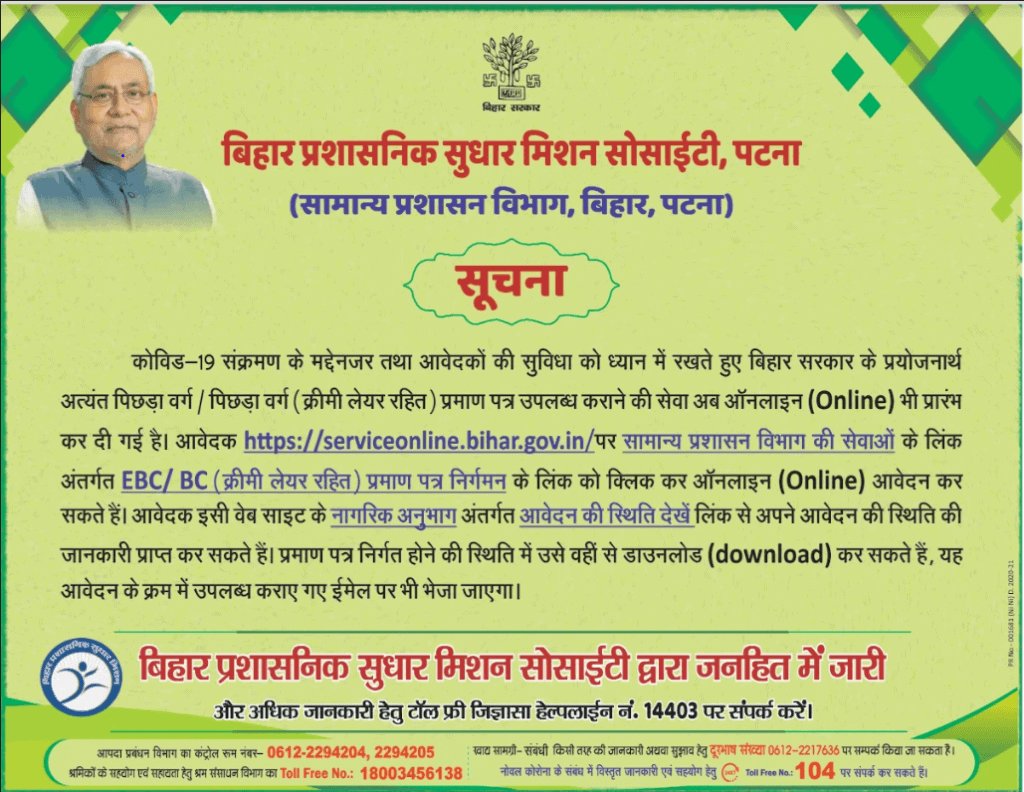 Bihar-BC-EBC-Certificate