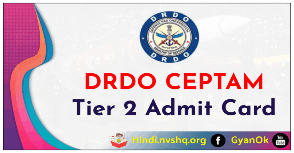 DRDO CEPTAM Tier 2 Admit Card - सेप्टेम 2 एडमिट कार्ड डाउनलोड लिंक