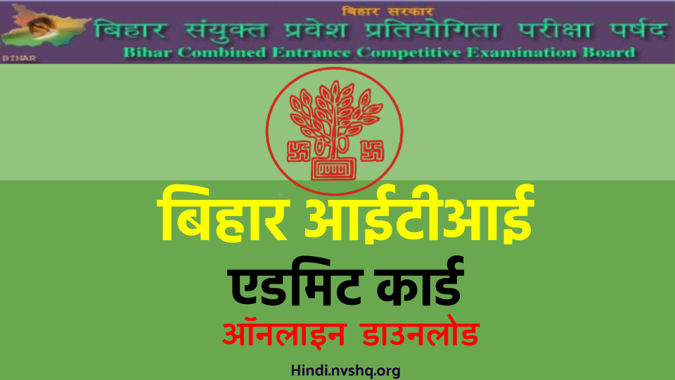 Bihar-ITI-admit-card download