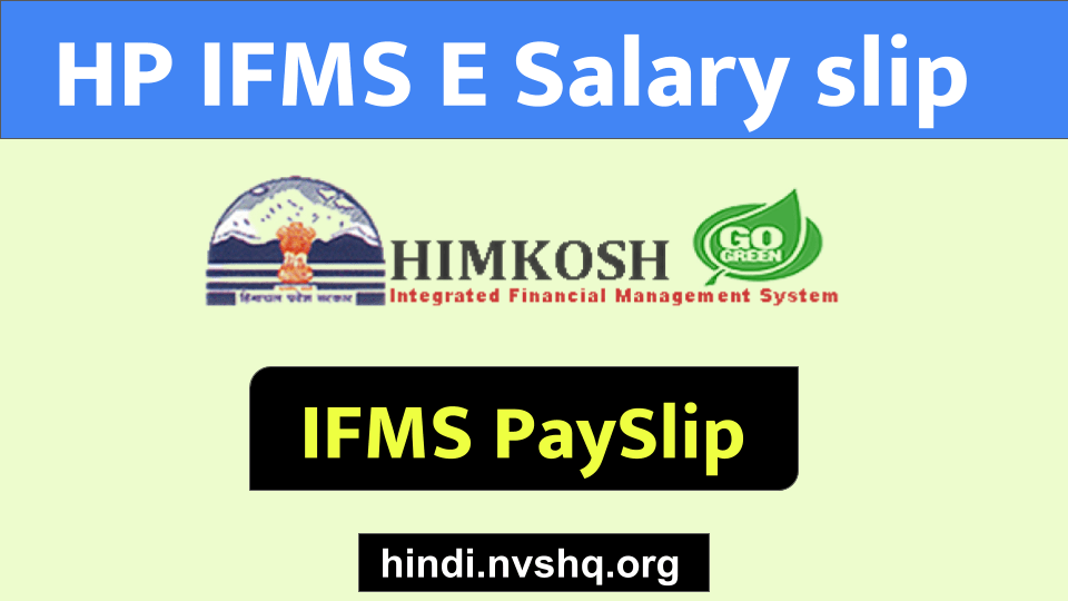 Himkosh – HP IFMS, E Salary slip, Login, PaySlip Himkosh.nic.in