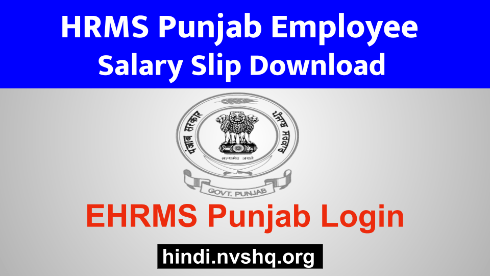 iHRMS Punjab Login | HRMS Punjab Employee Salary Slip Download at Hrms.punjab.gov.in