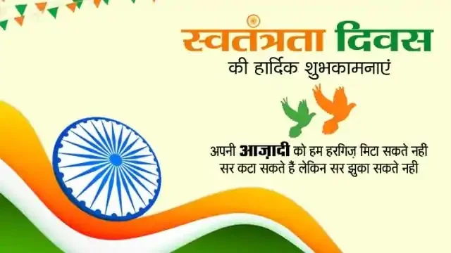 Independence Day Speech In Hindi