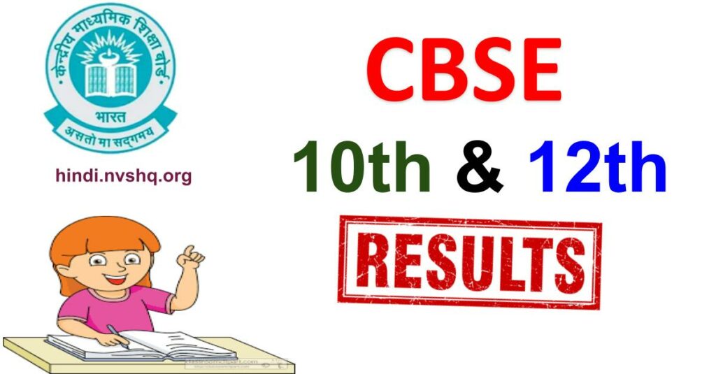 CBSE Board 12th Result Check