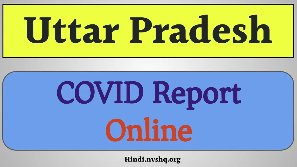 UP COVID Report Online | UP Govt RT PCR Test Lab Report Result Check, Download