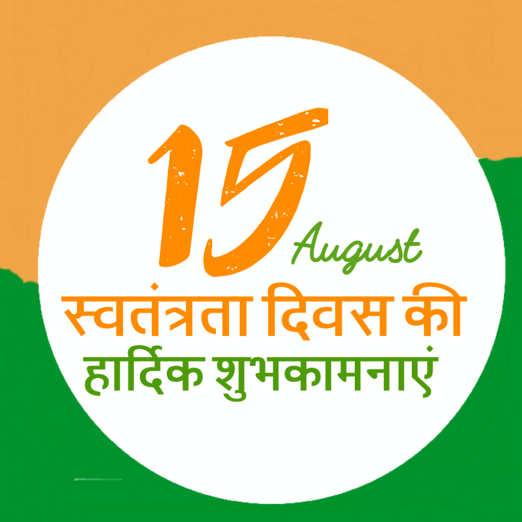 Independence Day Speech In Hindi