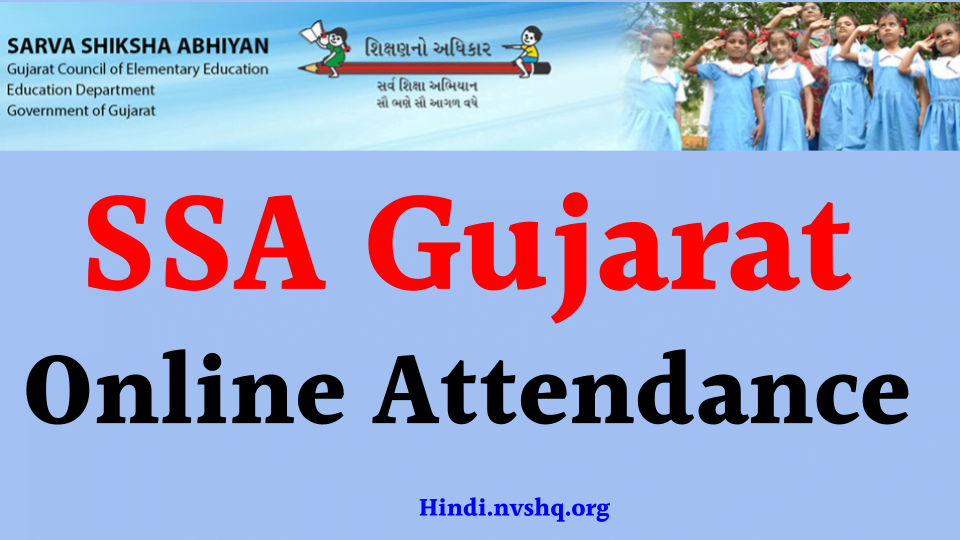 एसएसए गुजरात ऑनलाइन हाजरी का उपयोग कैसे करें? SSA Gujarat Online Hajari