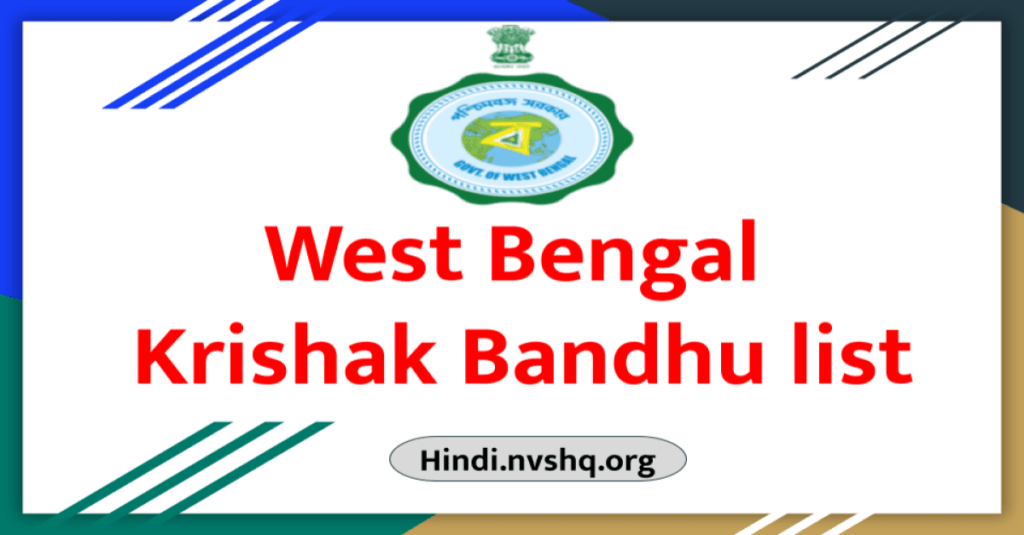 WB Krishak Bandhu list 2023 Application Status! Cheque Beneficiary list