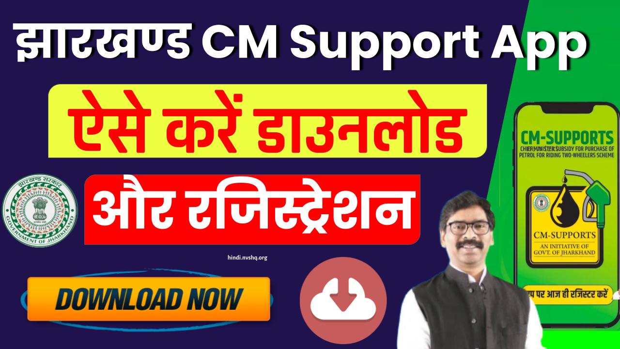 CM Support App Download Link And Registration Process