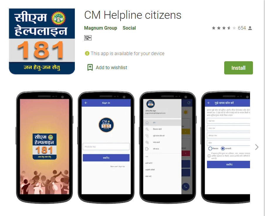mp cm helpline citizen app