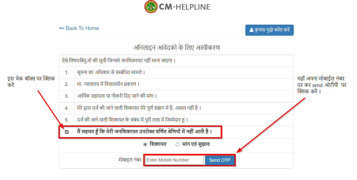 mp-cm-helpline-complaint-online-registration-process.png