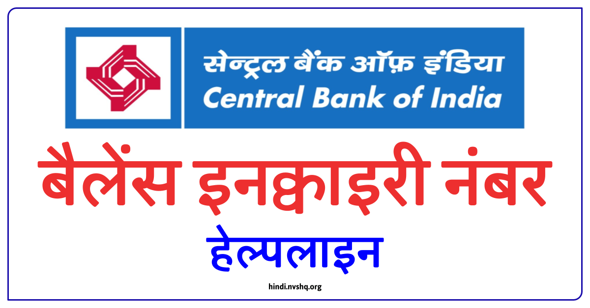 Central Bank of India Balance Enquiry Check Mobile Number