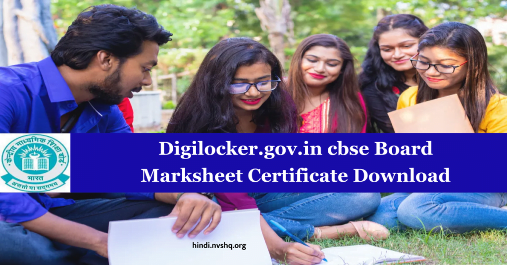 digilocker.gov.in CBSE 2023 10th 12th Class Marksheet, Merit List, Scorecard Download App Link