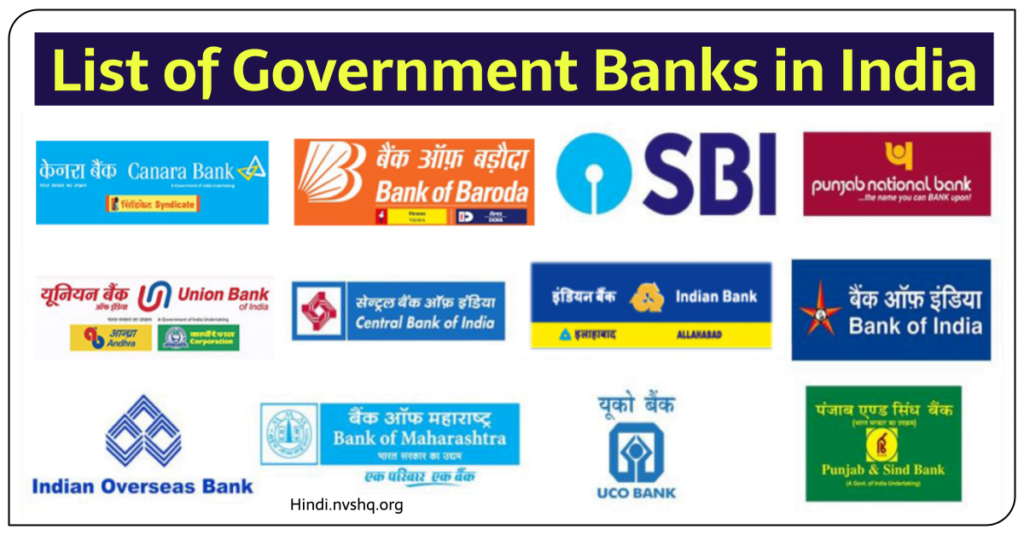 List of Government Banks in India | 12 Public Sector Banks