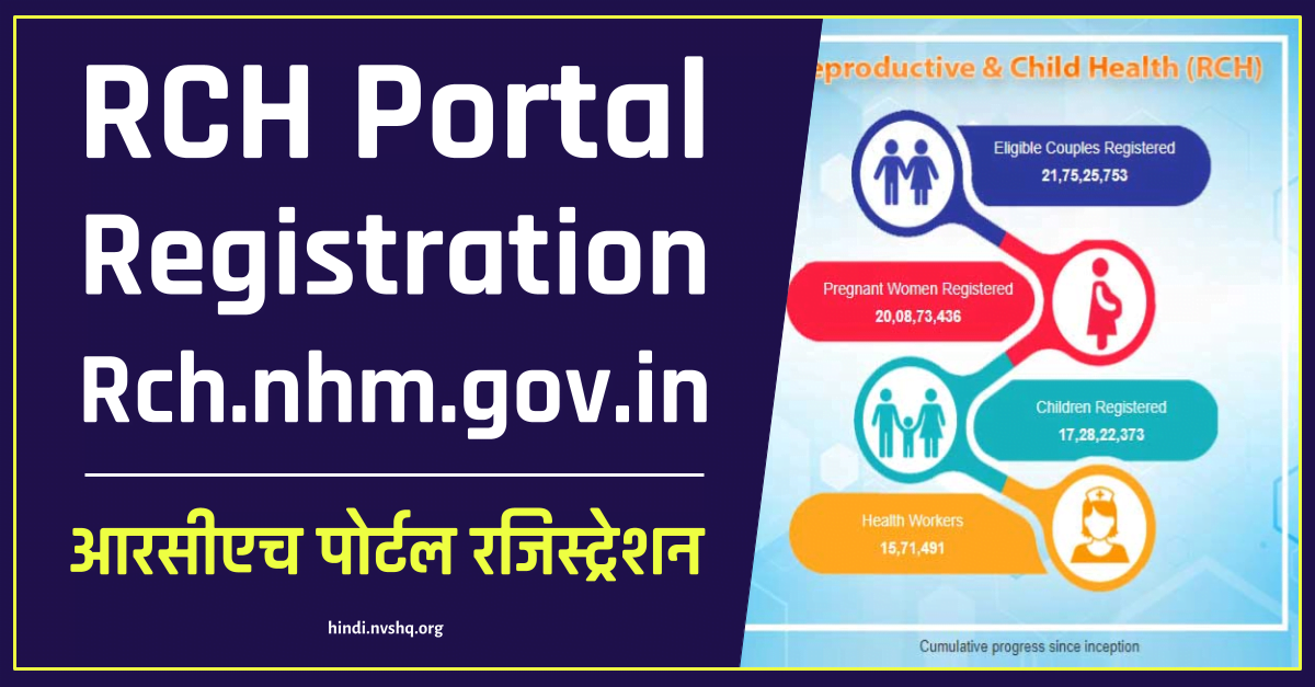 RCH Portal Registration Rch.nhm.gov.in