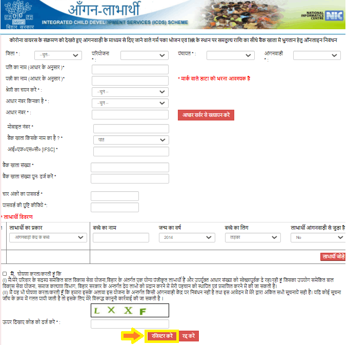 anganwadi-labharthi-yojna-registration-form