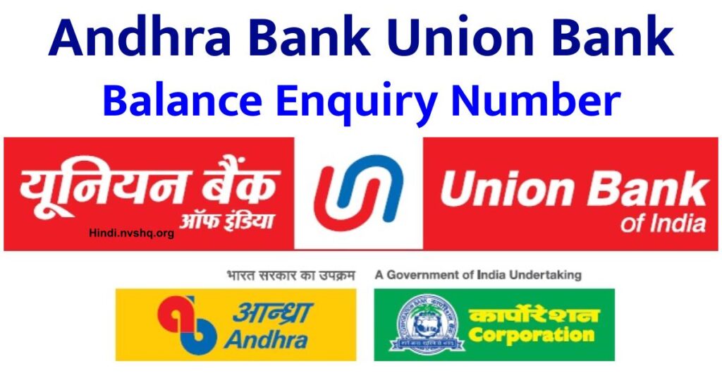 Andhra Bank Union Bank Balance Enquiry Number 2023 | UBI Balance Check Missed Call Number