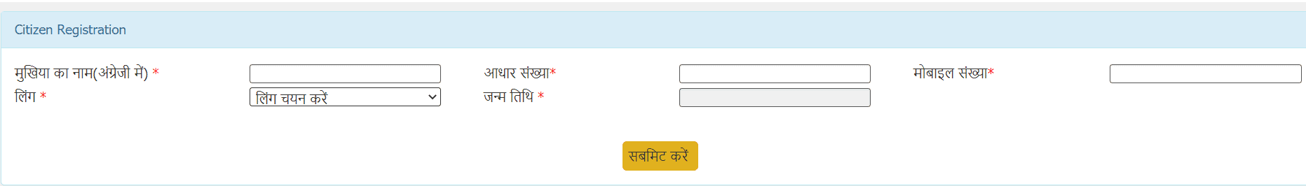 jan aadhar registration