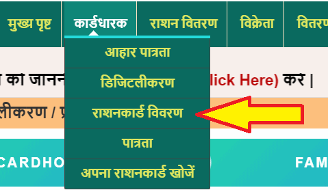 Jharkhand Ration Card details 