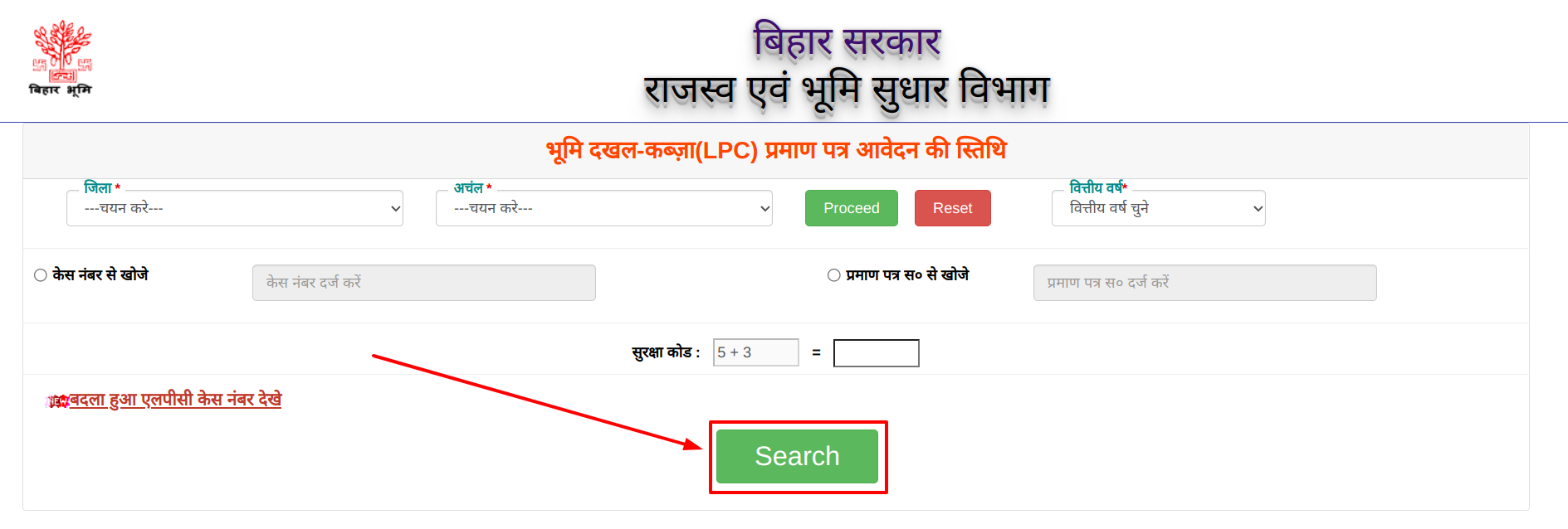 Bihar LPC Online Status कैसे चेक करें 