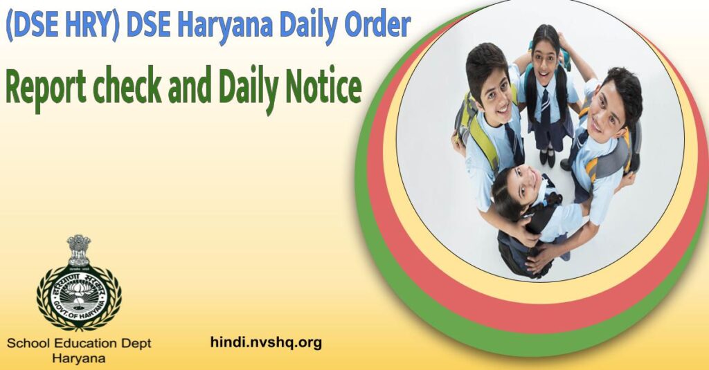 (DSE HRY) DSE Haryana Daily Order,Report check Online