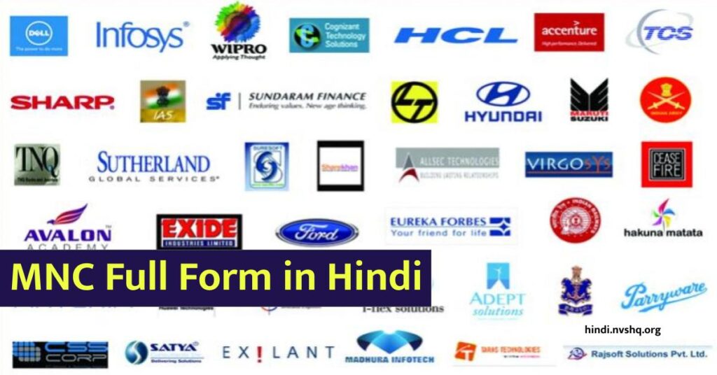 MNC Full Form in Hindi | एमएनसी का फुल फॉर्म और मतलब क्या है