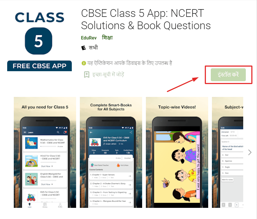CBSE Class 5 App: NCERT Solutions & Book Questions मोबाइल एप्प 