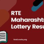 महाराष्ट्र लॉटरी रिजल्ट - RTE Lottery