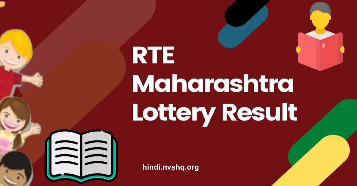 RTE Maharashtra Lottery Result Link: 1st, 2nd & 3rd Round Draw & Waiting List