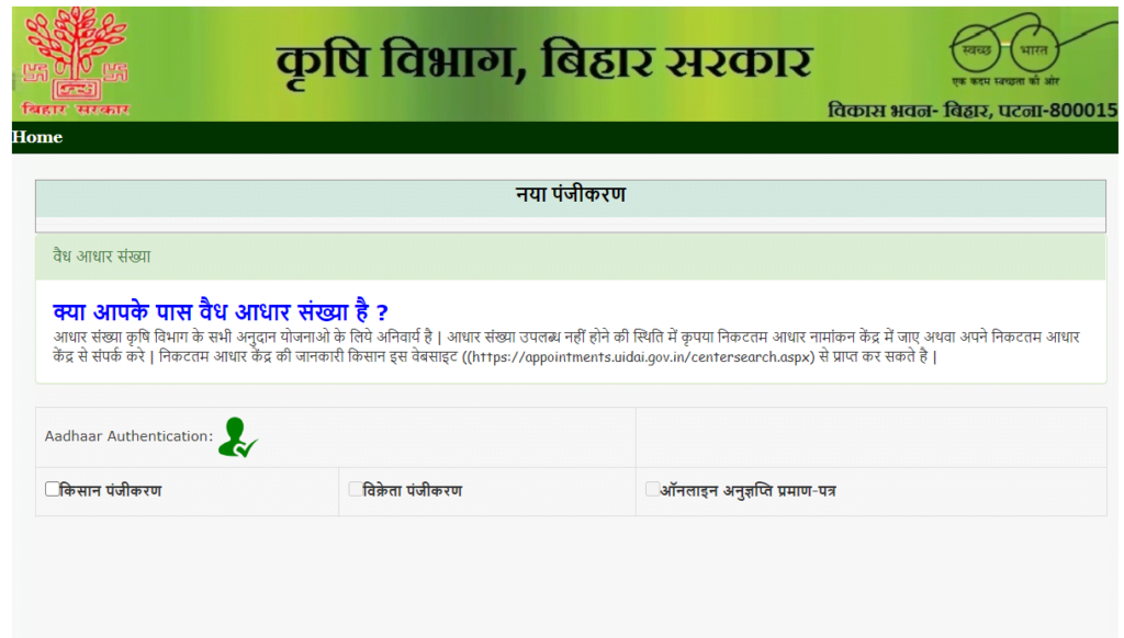 kisan Registration-dbt-agriculture-Portal-Bihar