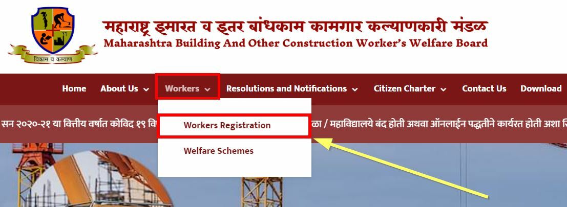 महाराष्ट्र बांधकाम कामगार योजना के लिए ऑनलाइन आवेदन कैसे करें 