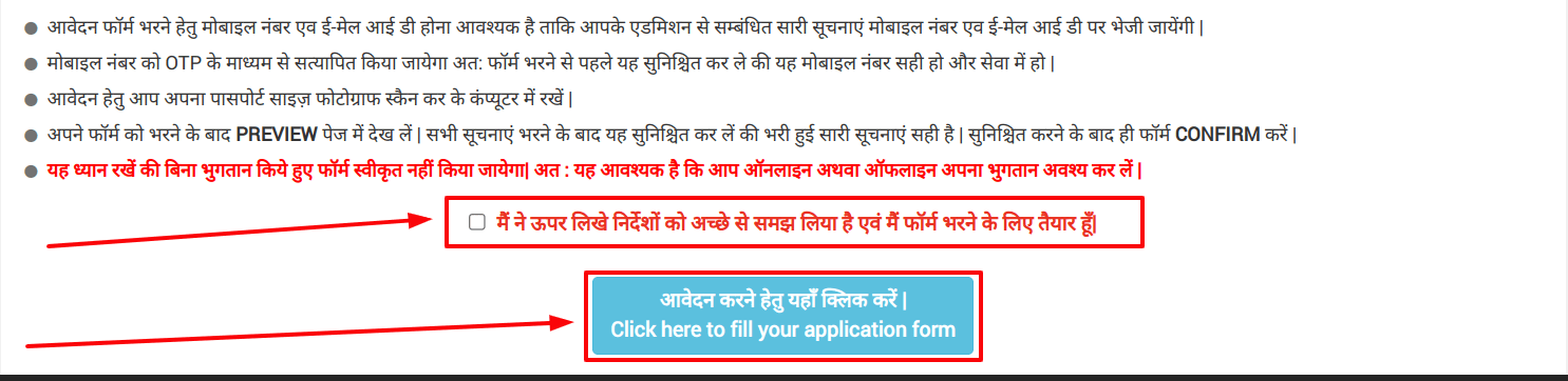 BSEB Admission Online process