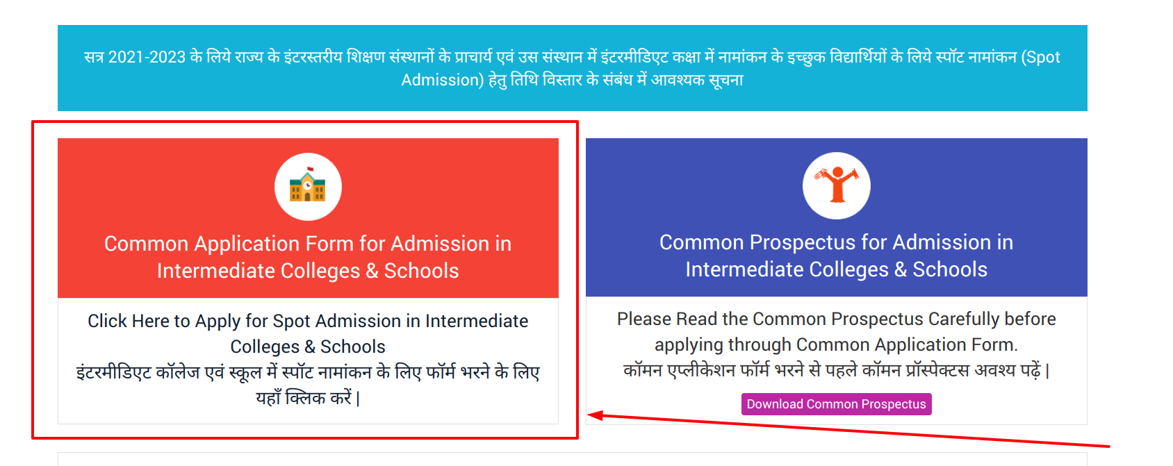 BSBE Class 11 Admission Application form
