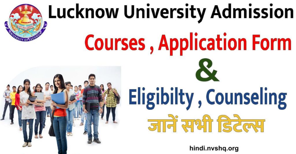Lucknow University Admission 2023 | Courses, Application Form & Last Date