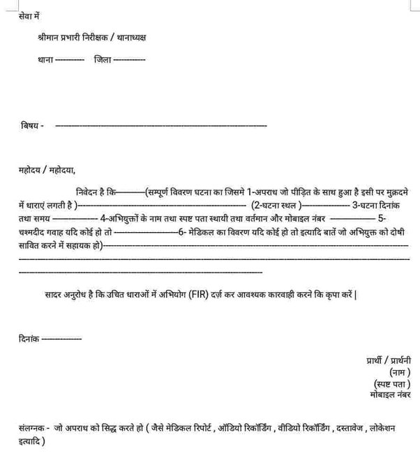 Complaint letter format