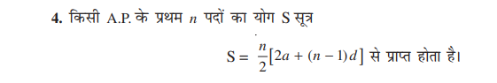 AP series first n terms sum formula