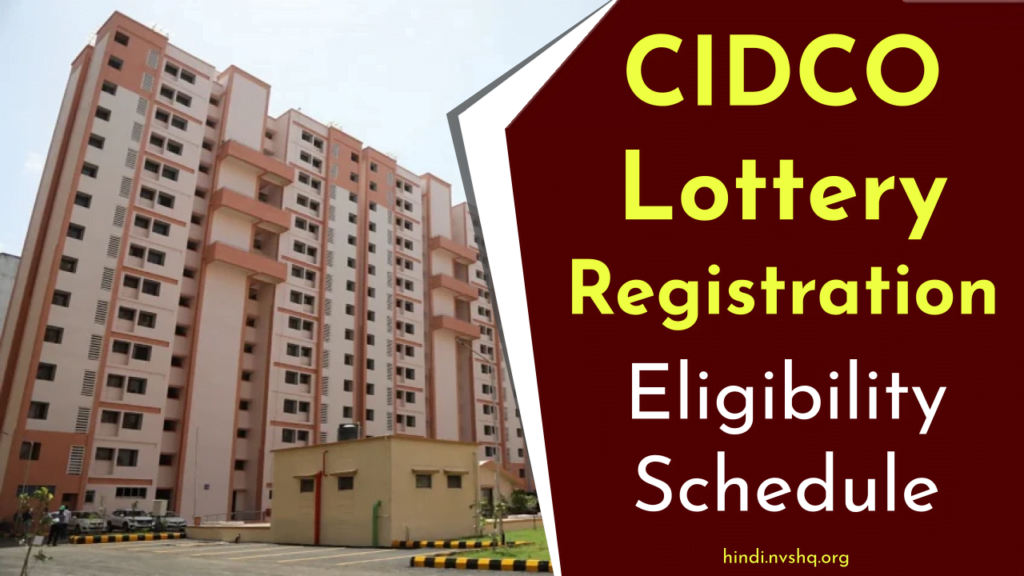 (Registration) CIDCO Lottery : Online Form, Eligibility & Schedule