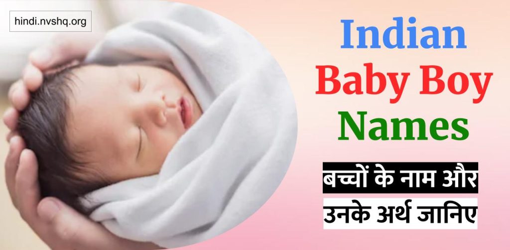 Indian Baby Boy Names