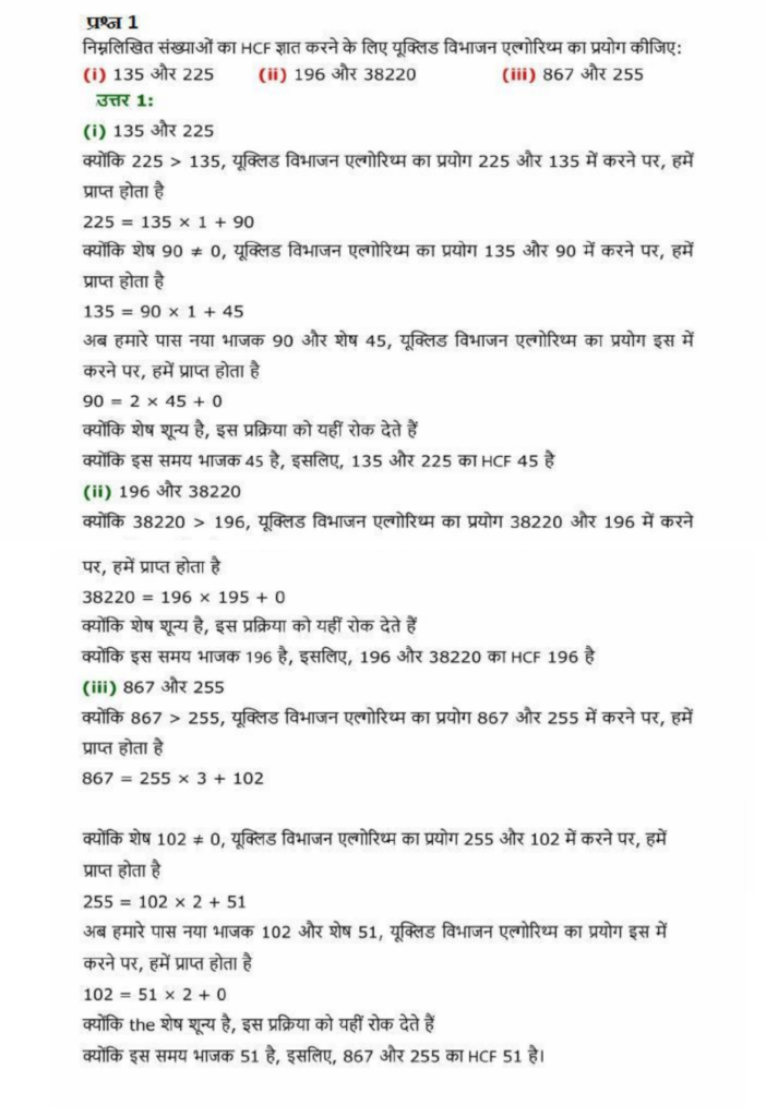 Class 10 Real Numbers Questionnaire 1.1