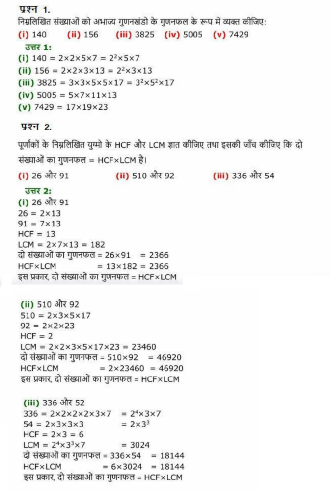 Maths class 10 chapter 1 prashnawali 1.2 solutions