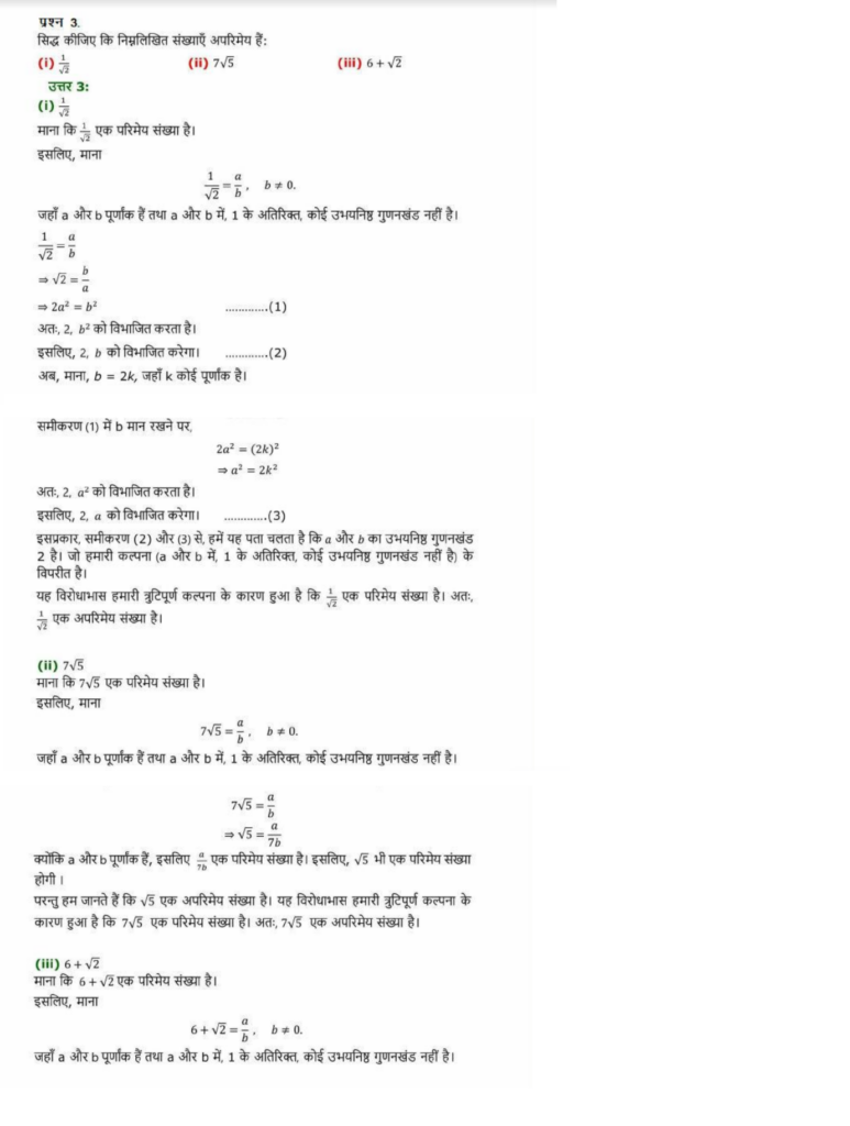 Maths class 10 chapter 1 prashnawali 1.3 Irrational number solutions