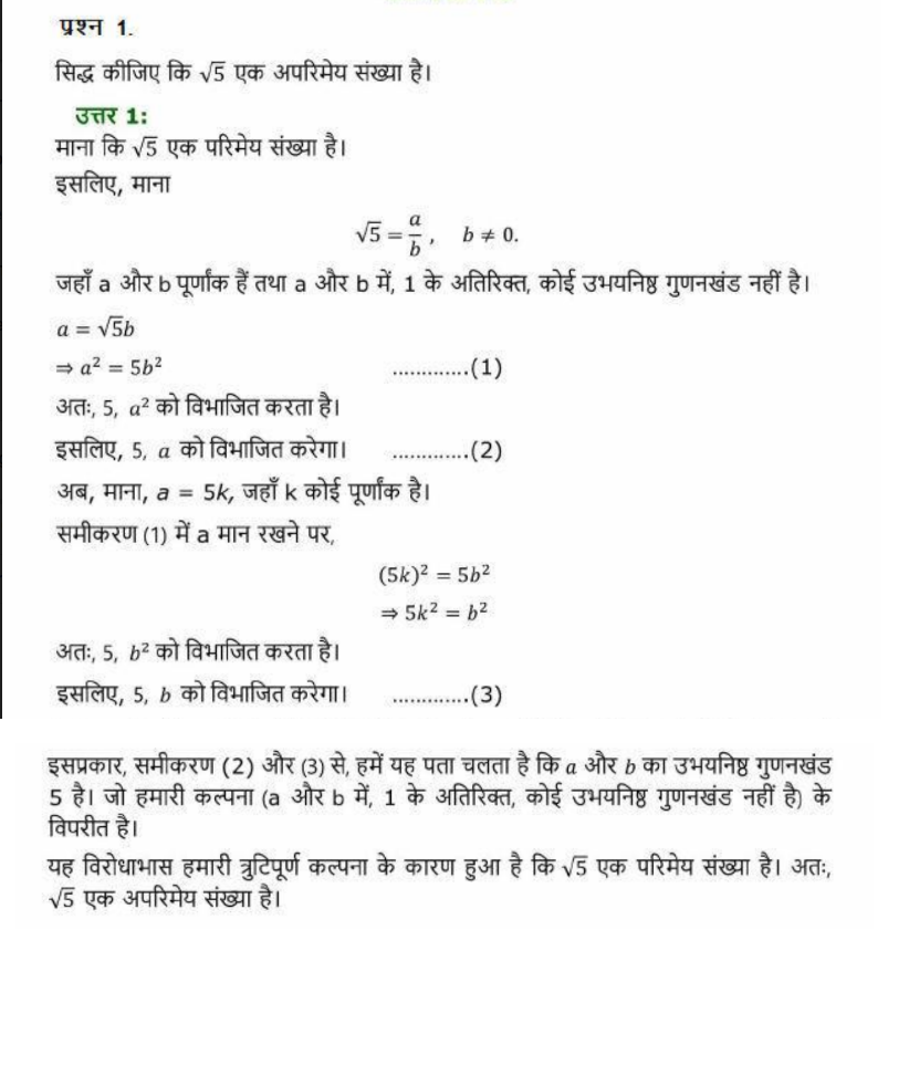 Maths class 10 chapter 1 prashnawali 1.3 solutions
